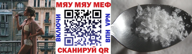 Меф мяу мяу  Железноводск
